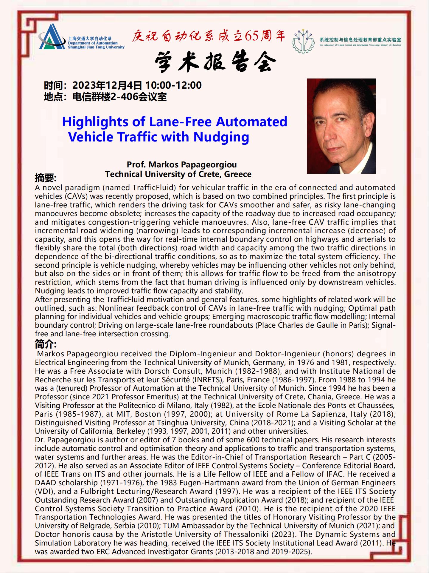 20231204-学术报告-Highlights of Lane-Free Automated Vehicle Traffic with Nudging_00.jpg